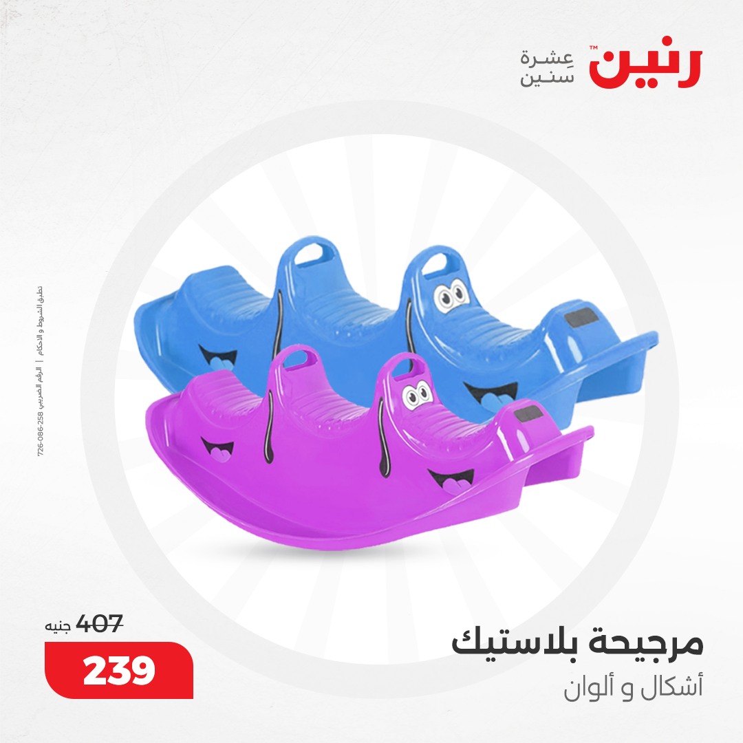 raneen offers from 17dec to 18dec 2024 عروض رنين من 17 ديسمبر حتى 18 ديسمبر 2024 صفحة رقم 78